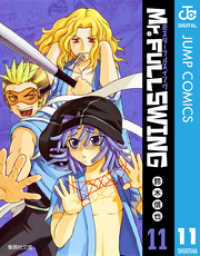 Mr.FULLSWING 11 ジャンプコミックスDIGITAL