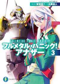 富士見ファンタジア文庫<br> フルメタル・パニック！ アナザー3