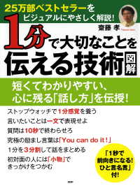 図解 1分で大切なことを伝える技術 齋藤孝 電子版 紀伊國屋書店ウェブストア オンライン書店 本 雑誌の通販 電子書籍ストア 図解 1分で大切なことを伝える技術 齋藤孝 電子版 紀伊國屋書店ウェブストア オンライン書店 本 雑誌の通販 電子書籍ストア