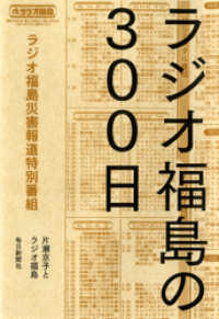 ラジオ福島の300日