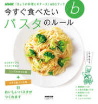 今すぐ食べたいパスタのルール