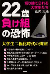 中経出版<br> ２２歳負け組の恐怖