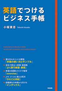 中経出版<br> 英語でつけるビジネス手帳　いつもの手帳を英語で書くだけ