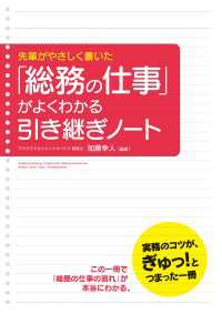 中経出版<br> 「総務の仕事」がよくわかる引き継ぎノート