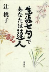 生涯七句であなたは達人