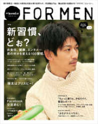 Hanako FOR MEN<br> Hanako FOR MEN vol.6 衣食住、健康遊び…何かが変わる99条 - 新習慣、どうですか？