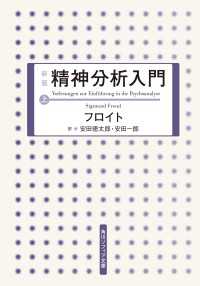 角川ソフィア文庫<br> 新版　精神分析入門　上