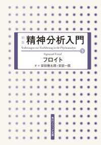 角川ソフィア文庫<br> 新版　精神分析入門　下