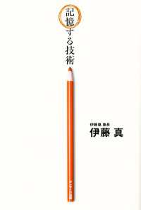 記憶する技術