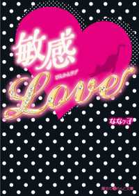 敏感Love
