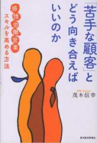 「苦手な顧客」とどう向き合えばいいのか　「感情労働営業」スキルを高める方法