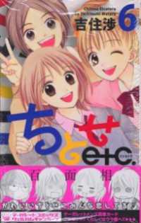 マーガレットコミックスDIGITAL<br> ちとせetc. 6