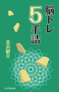 脳トレ５手詰