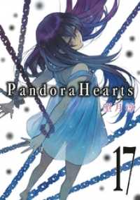 Gファンタジーコミックス<br> PandoraHearts17巻