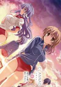 電撃コミックス<br> CLANNAD-クラナド-(4)