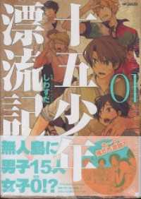 十五少年漂流記　1 MFコミックス　ジーンシリーズ