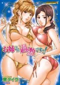 お姉さん過激ですッ！