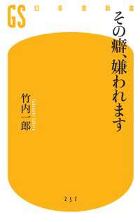 その癖、嫌われます 幻冬舎新書