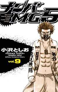 ナンバMG5（9） 週刊少年チャンピオン