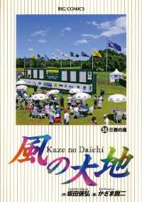 風の大地（５６） ビッグコミックス