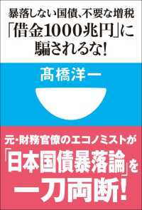 「借金1000兆円」に騙されるな！暴落しない国債、不要な増税