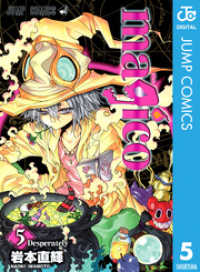magico 5 ジャンプコミックスDIGITAL