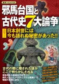 邪馬台国と古代史7大論争