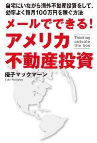 メールでできる！アメリカ不動産投資