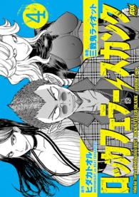ＡＤＸ　ＡＫＩＴＡ　ＣＯＭＩＣＳ　ＤＥＬＵＸＥ<br> ロッカフェラー・スカンク 〈４〉