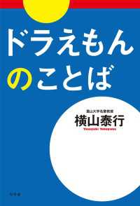 ドラえもんのことば