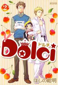 Dolci（２） 月刊コミックアヴァルス