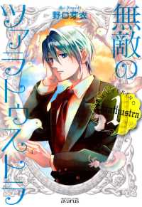 無敵のツァラトゥストラ（１） 月刊コミックアヴァルス