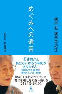 めぐみへの遺言