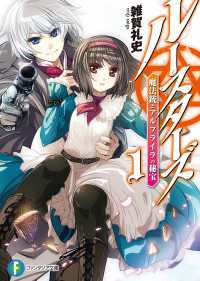 ルースターズ　1.魔法銃とアルフライラの秘宝