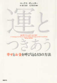 運とつきあう――幸せとお金を呼びこむ13の法則　幸せとお金を呼び込む13の方法