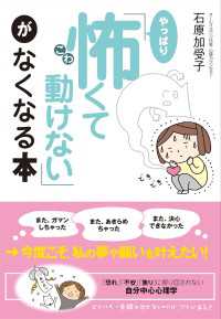 「やっぱり怖くて動けない」がなくなる本