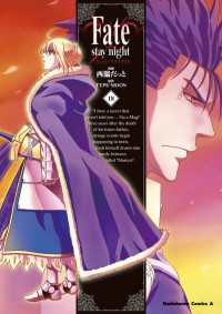 Fate/stay night(18) 角川コミックス・エース