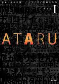 角川文庫<br> ＡＴＡＲＵ Ｉ