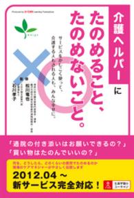 介護ヘルパーにたのめること、たのめないこと。