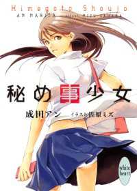 秘め事少女