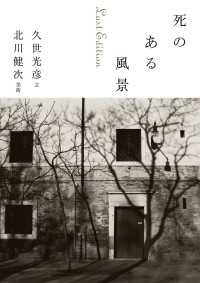 死のある風景　Ｌａｓｔ　Ｅｄｉｔｉｏｎ