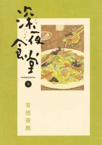 ビッグコミックススペシャル<br> 深夜食堂（９）