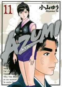 AZUMI－あずみー（１１） ビッグコミックス
