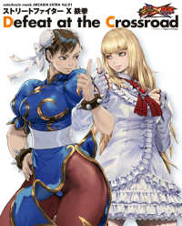 アルカディア編集部<br> ストリートファイター X 鉄拳 Defeat at the Crossroad