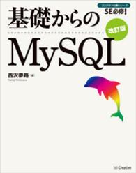基礎からシリーズ<br> 基礎からのMySQL 改訂版