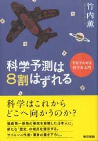 科学予測は8割はずれる