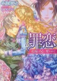 罪恋　花嫁は兄に奪われて