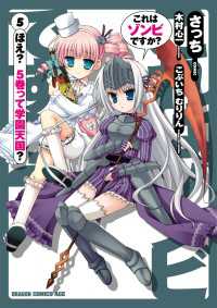 これはゾンビですか？(5) ドラゴンコミックスエイジ