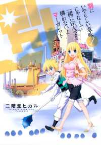 別にいやらしい意味じゃなくて一緒にすんでも構わないよマーガレット（１） 月刊コミックブレイド