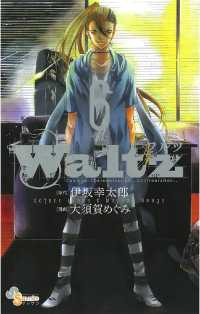 ゲッサン少年サンデーコミックス<br> Waltz（６）